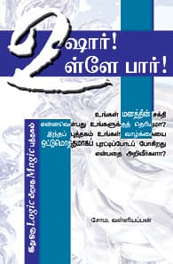 உஷார் உள்ளே பார்