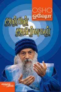 அன்பின் அதிர்வுகள்