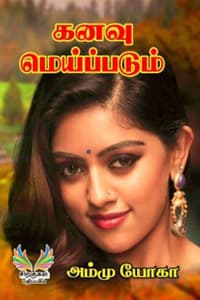 கனவு மெய்ப்படும்