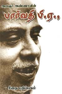 பார்வதி பி.ஏ.,